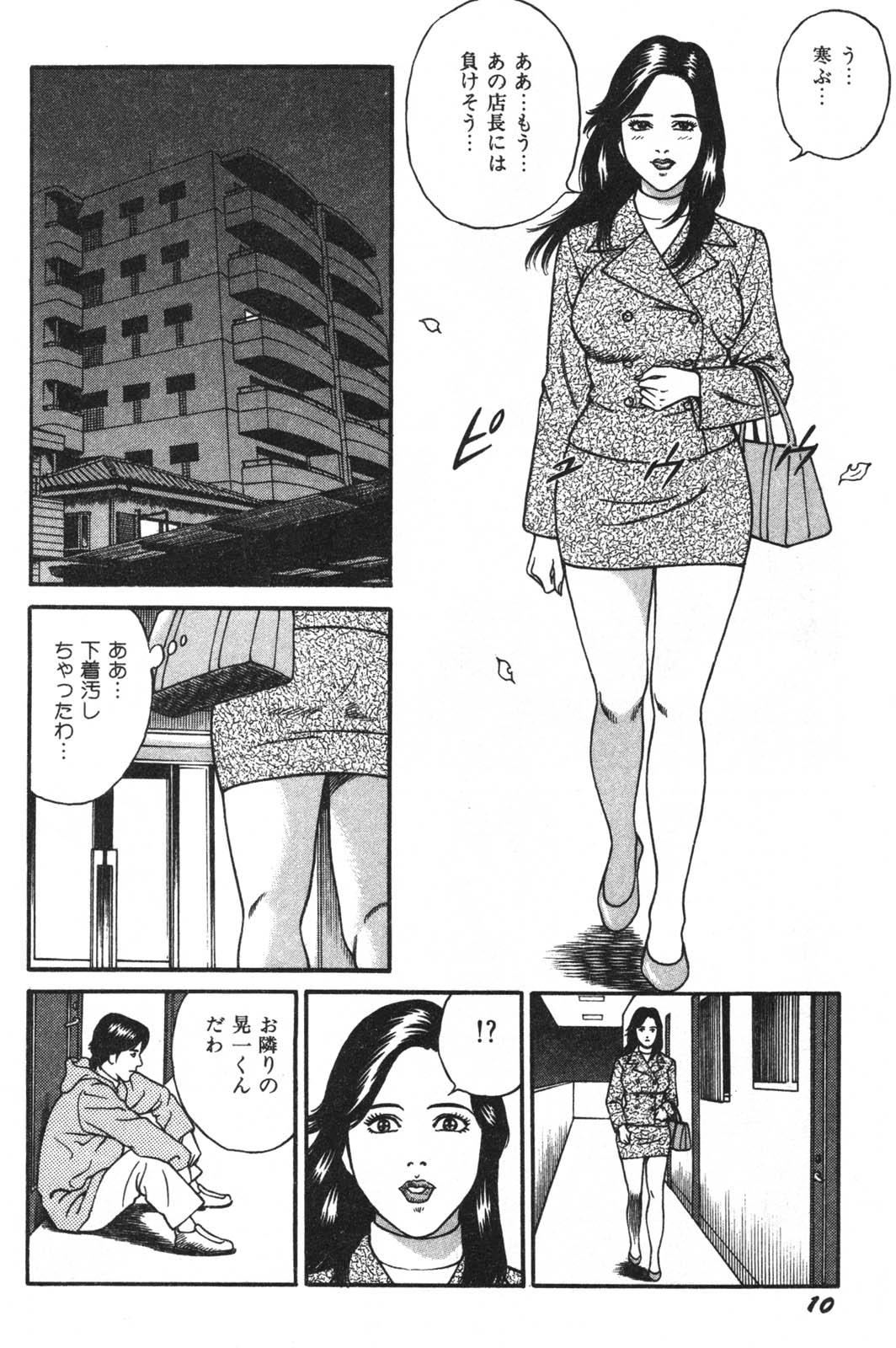 Wakazuma Honto ni Suki na no page 12 full