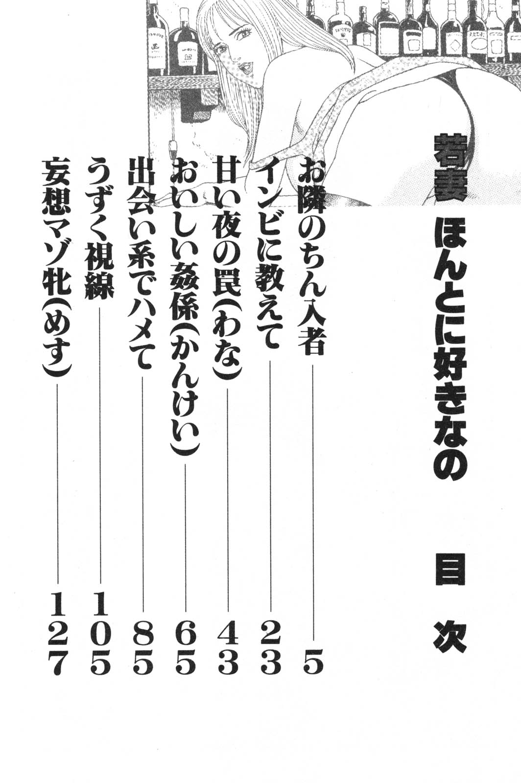 Wakazuma Honto ni Suki na no page 4 full
