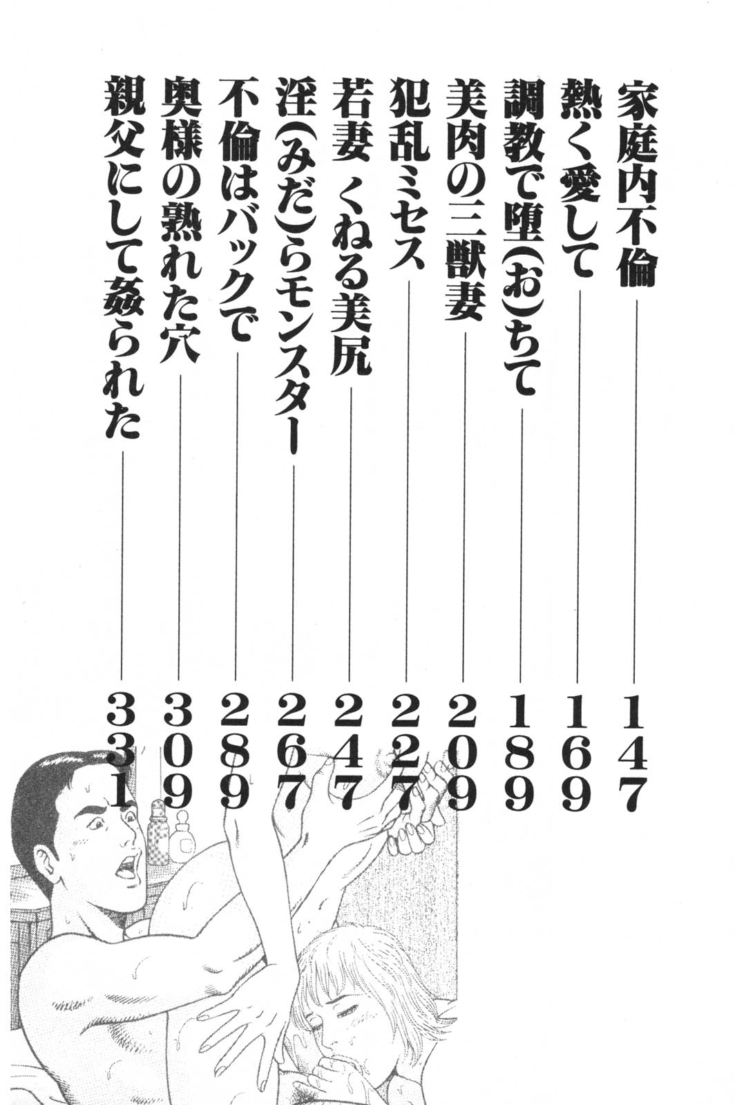 Wakazuma Honto ni Suki na no page 5 full