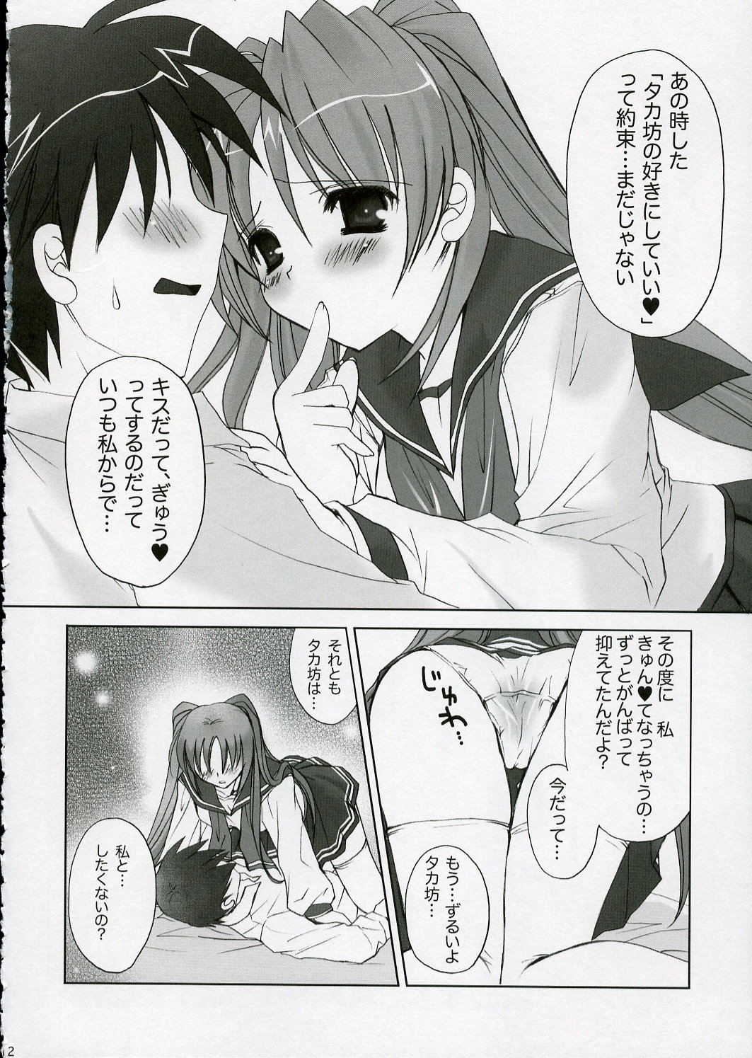 cherish! page 12 full