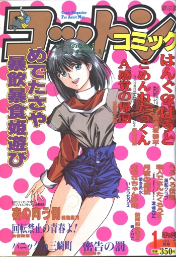 Cotton Comic 1994-01 [Incomplete] cover