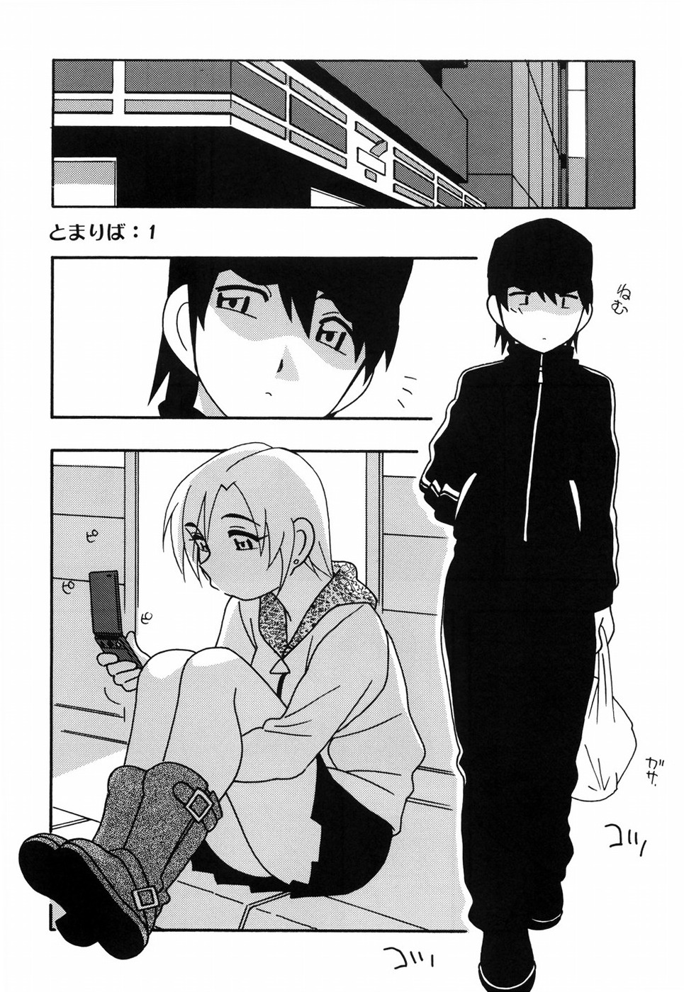 Tomariba page 12 full