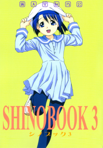 (C59) [DOUDANTSUTSUJITOMONOKAI (Doudantsutsuji)] SHINOBOOK 3 (Love Hina) cover