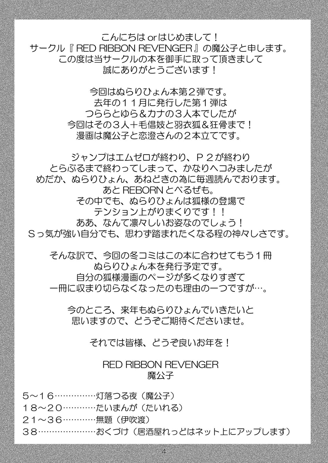Ayakashi Yuki page 3 full