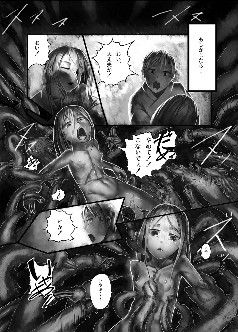 Yume Yume Hime page 11 full