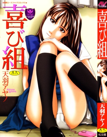 [Amou Ayano] Yorokobigumi cover