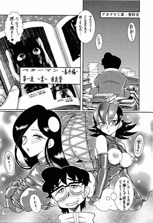 Meika Azumaya Vol.5 page 4 full