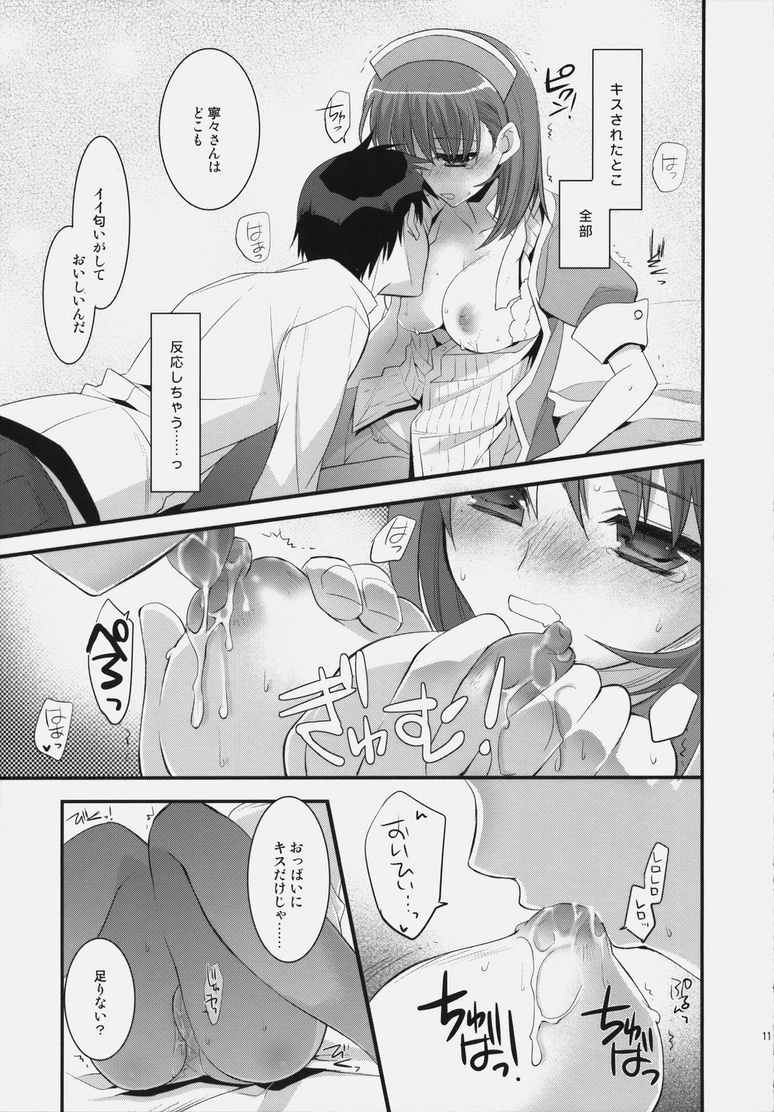 Plastic Lovers page 10 full