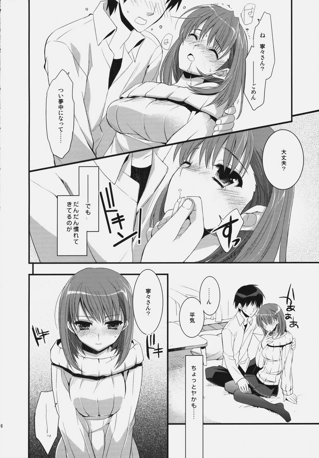 Plastic Lovers page 5 full