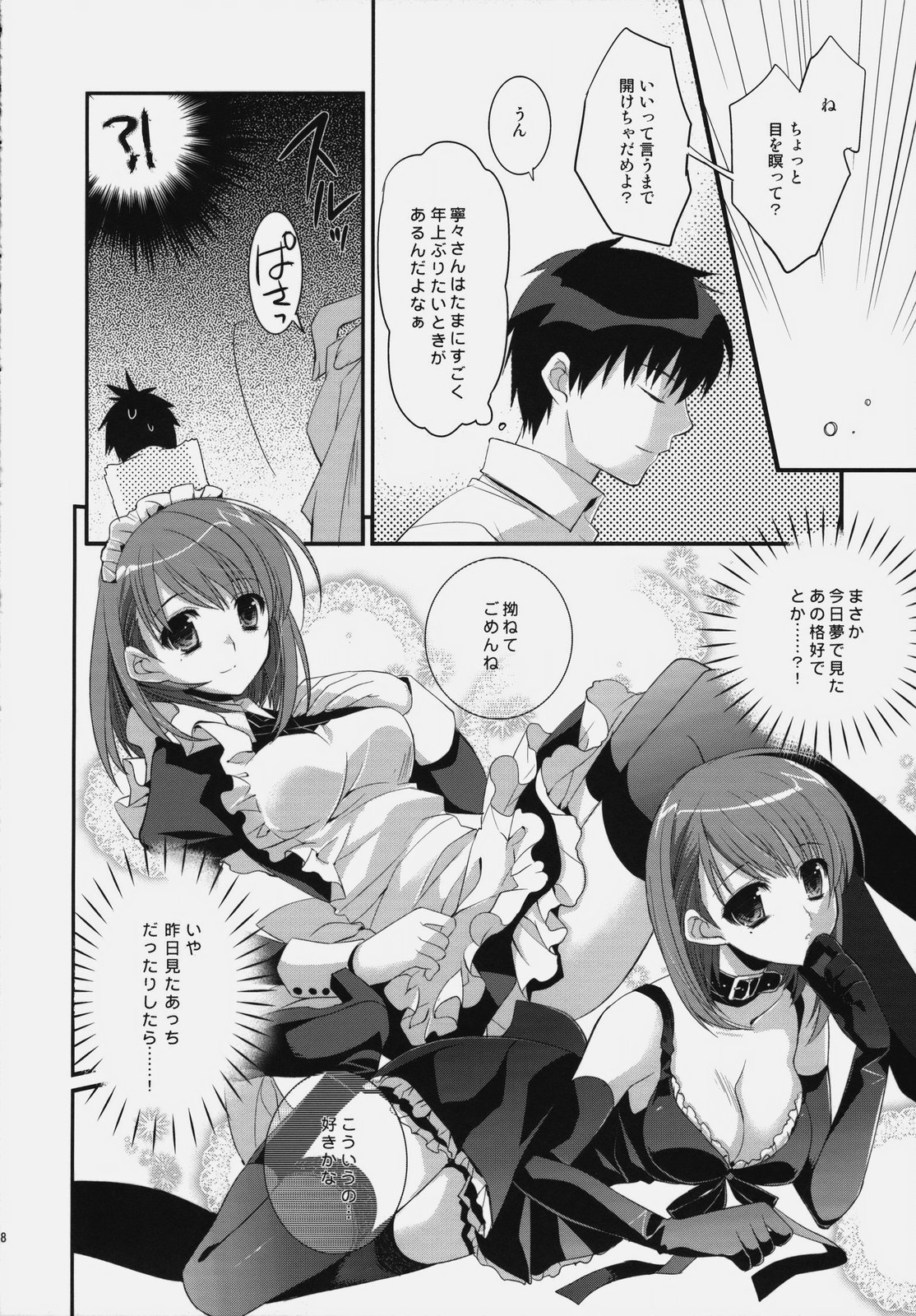 Plastic Lovers page 7 full