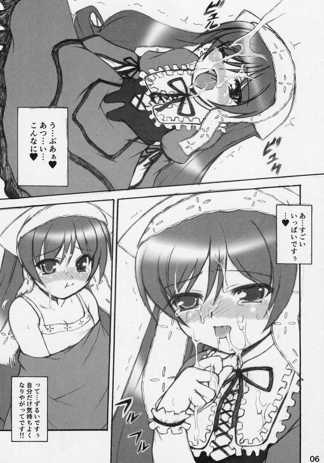 Suisei Trick page 5 full