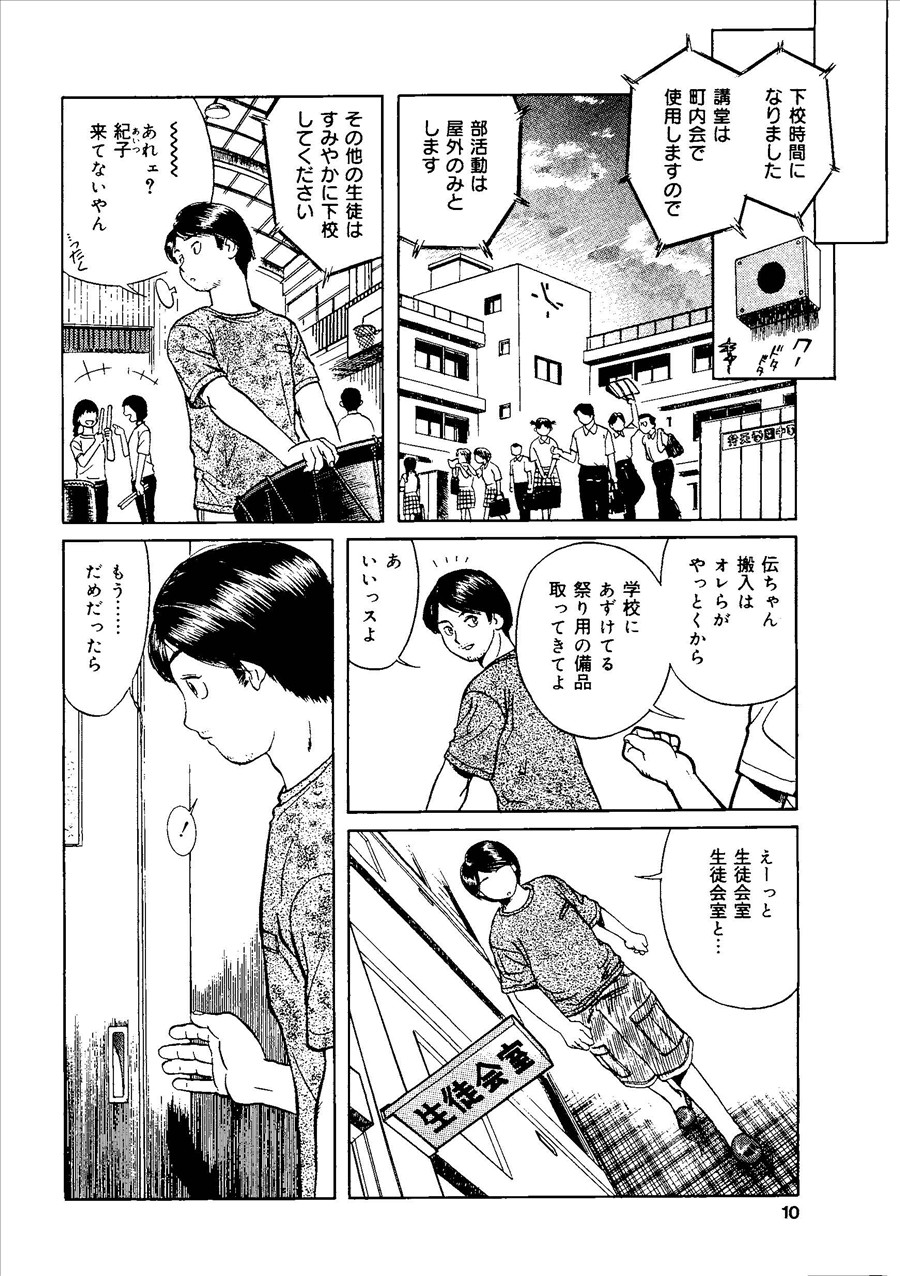 Momoiro Kinryouku page 9 full