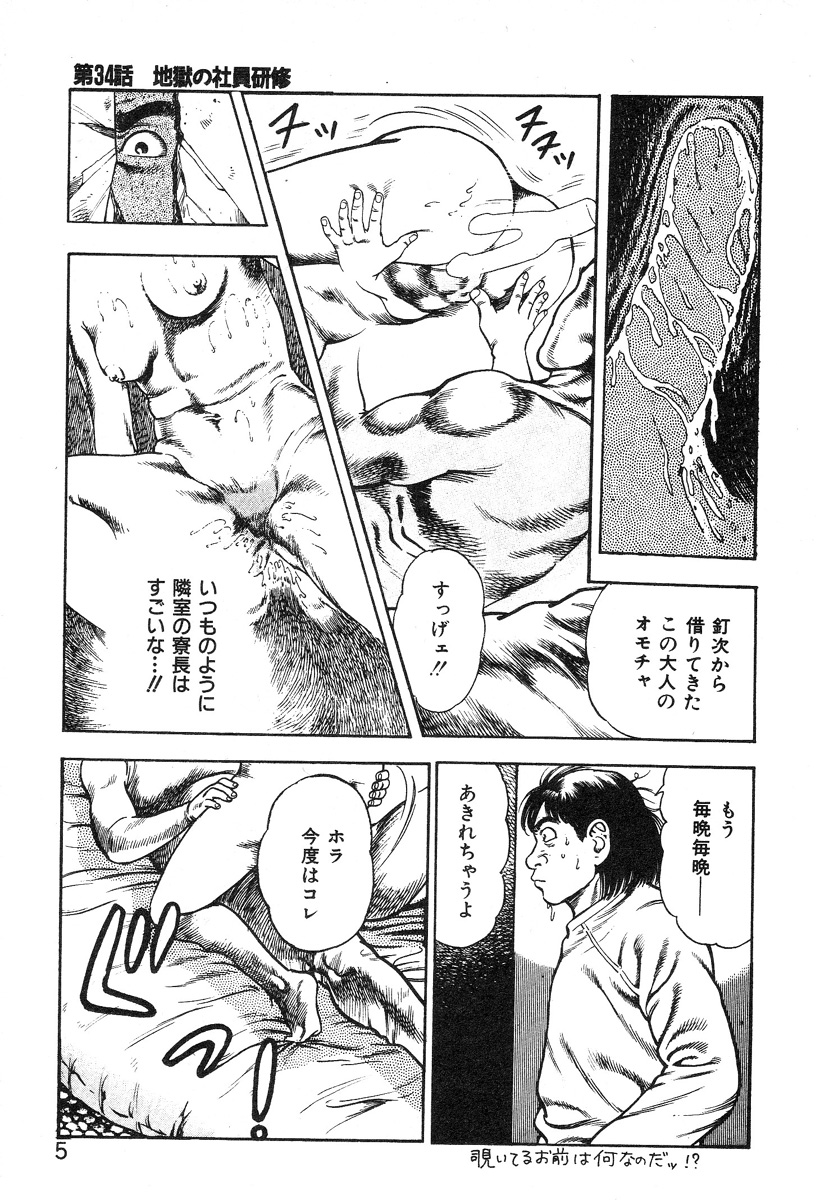 Korogari Kugiji Nyotai Shinan Vol. 4 page 11 full
