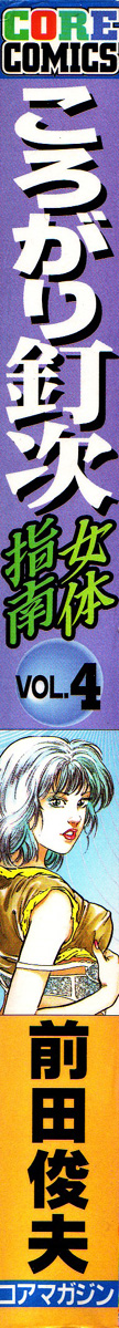 Korogari Kugiji Nyotai Shinan Vol. 4 page 3 full