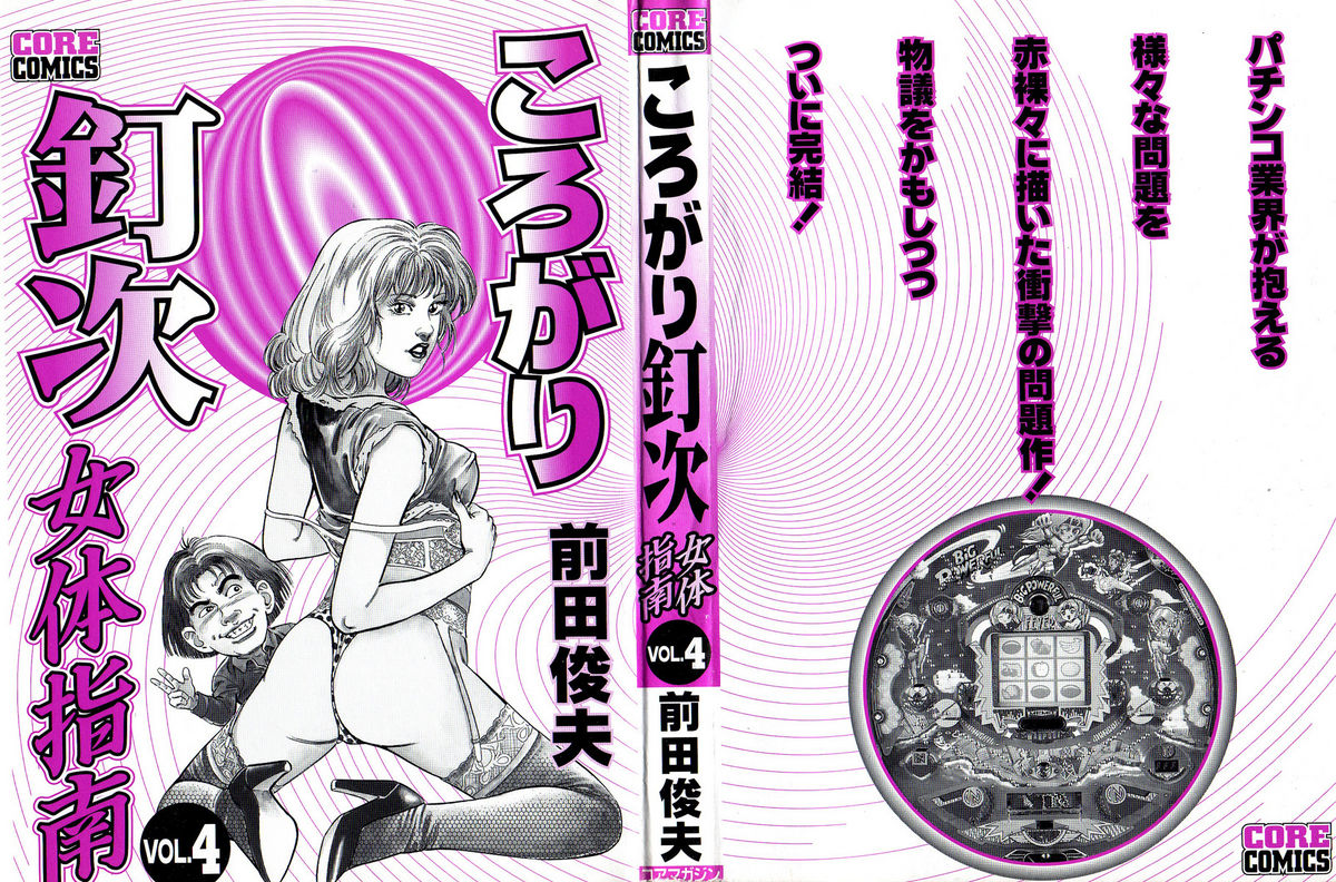 Korogari Kugiji Nyotai Shinan Vol. 4 page 6 full