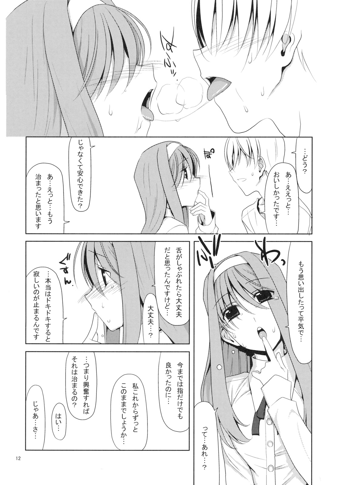 Shaburi Hime page 11 full