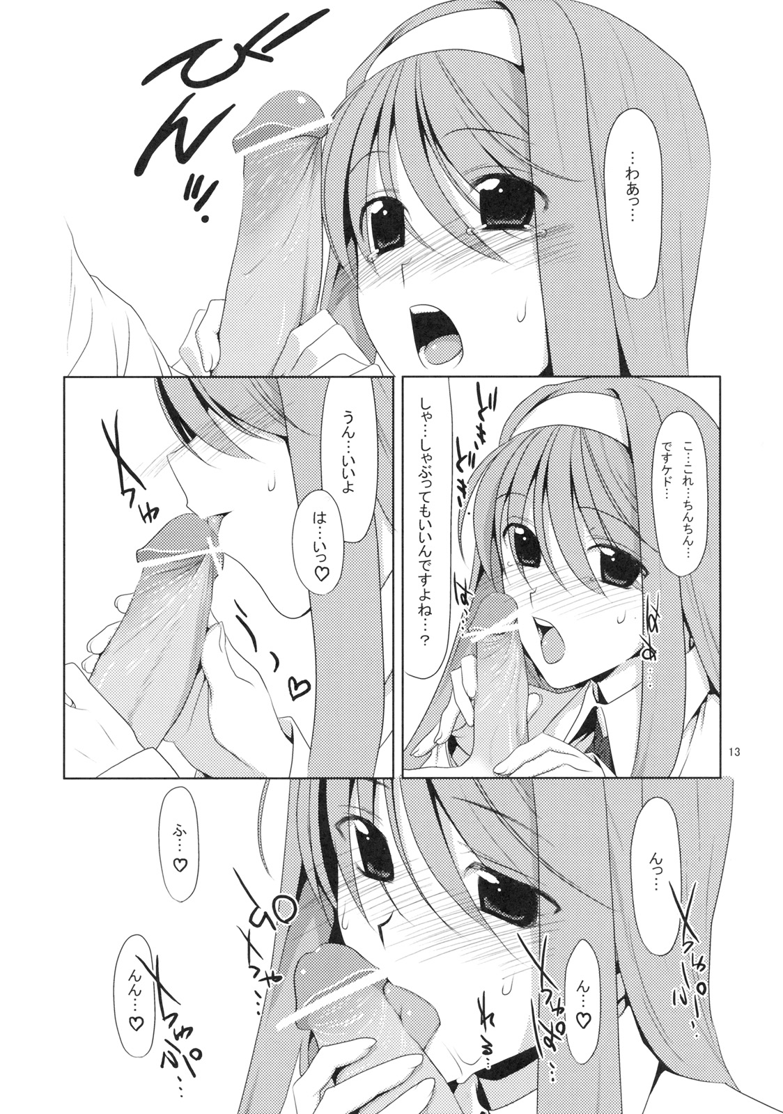Shaburi Hime page 12 full