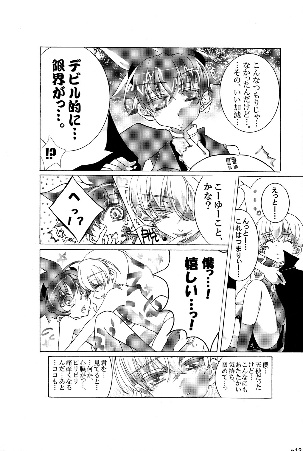 amaku te katai mo yu page 11 full