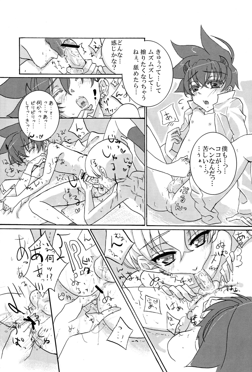 amaku te katai mo yu page 12 full