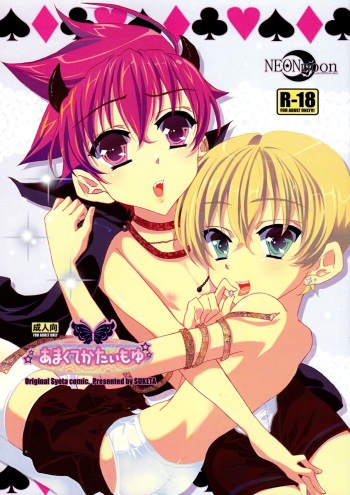 (C74) [NEONMoon (suketa)] amaku te katai mo yu cover