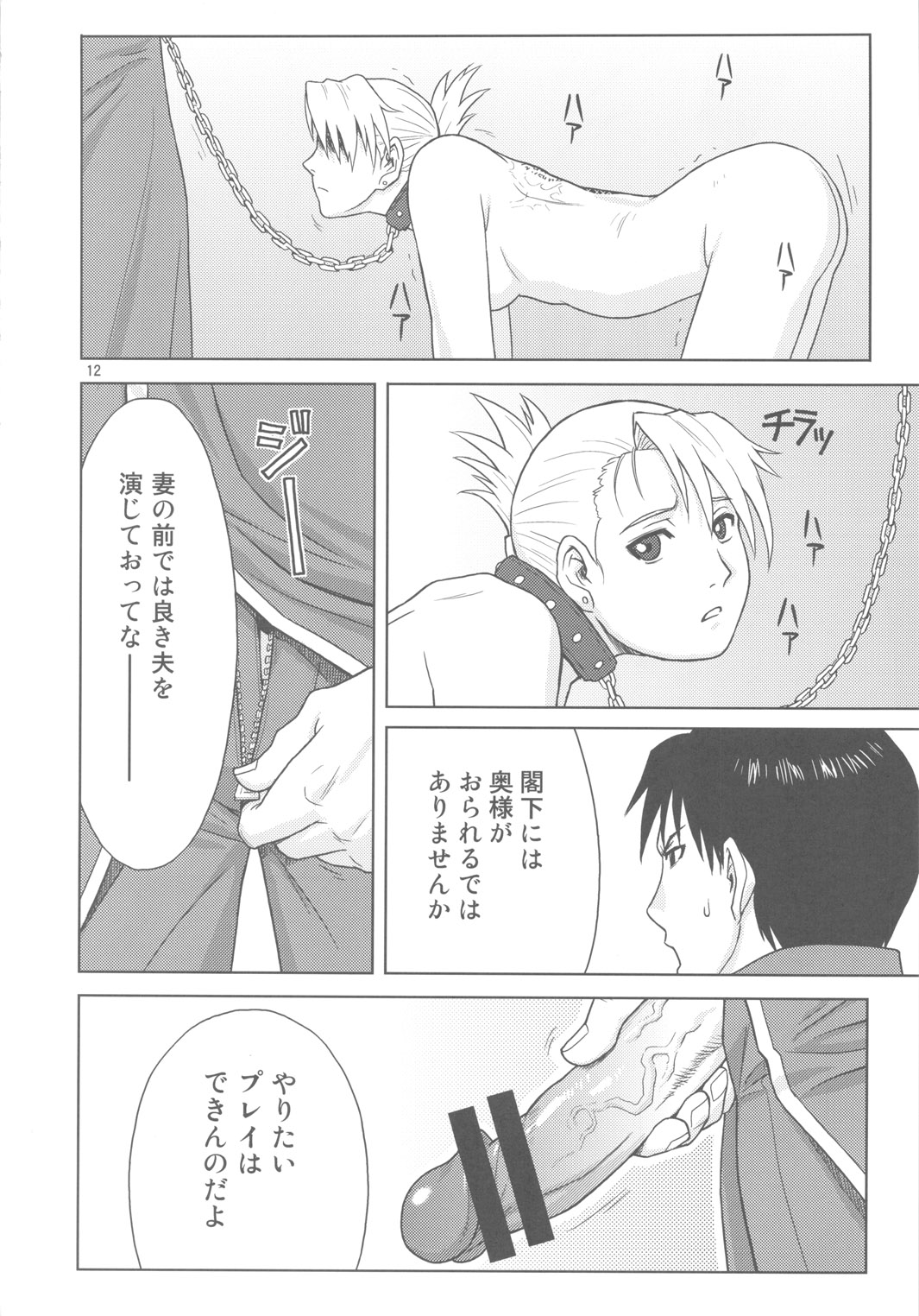 SLAVE SECRETARY page 11 full