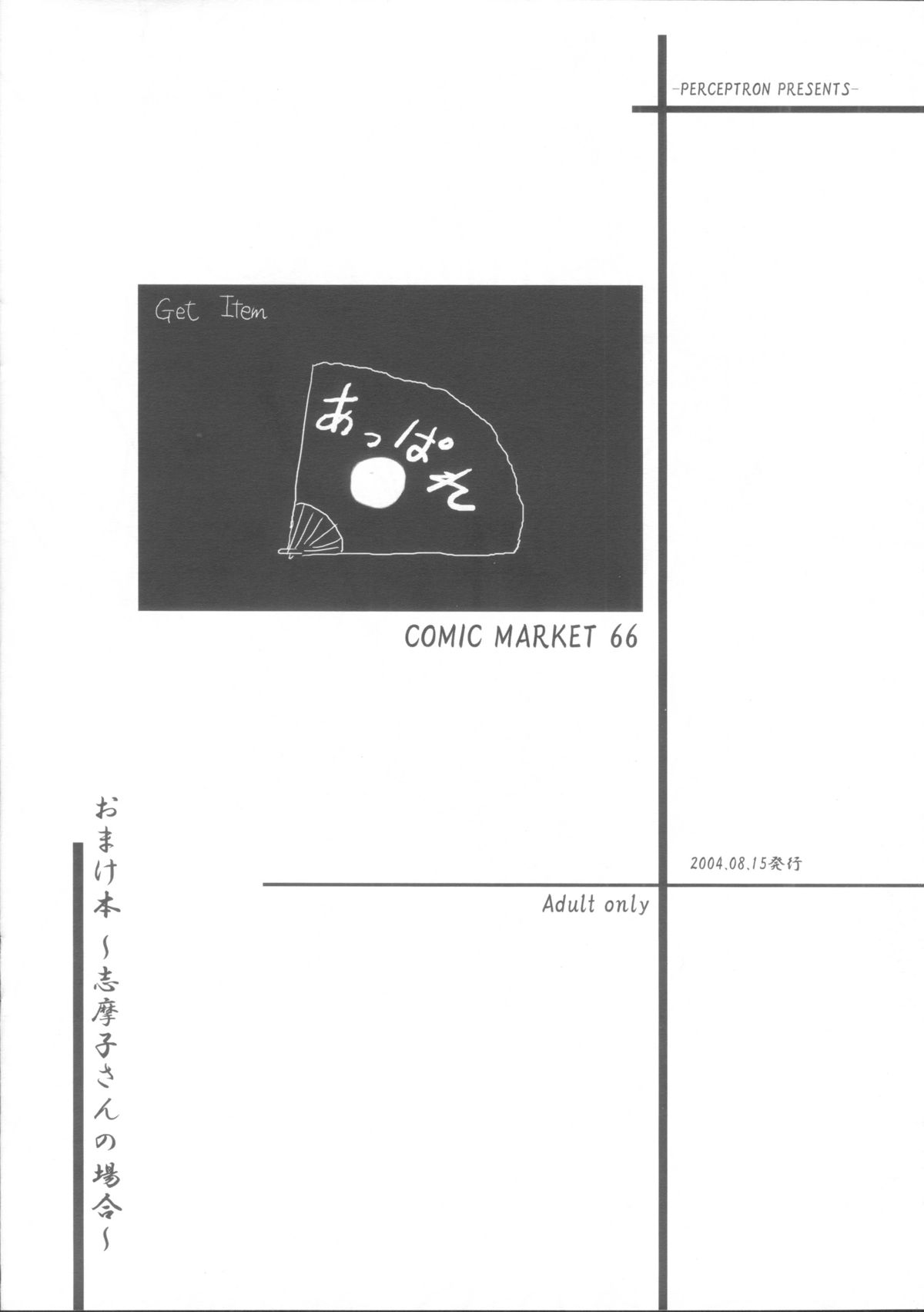 Omake Bon ~Shimako-san no Baai~ page 12 full