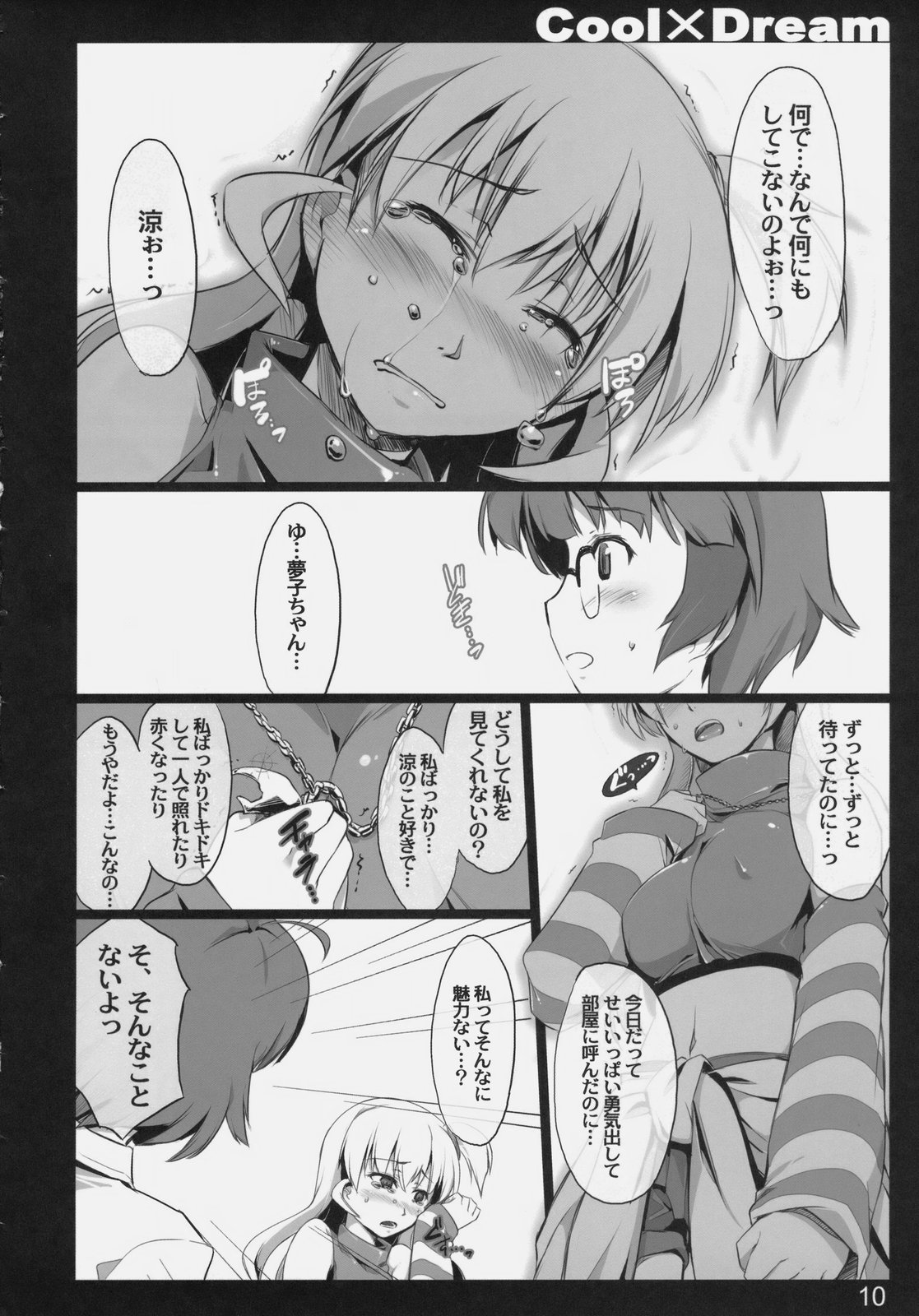Cool×Dream page 11 full
