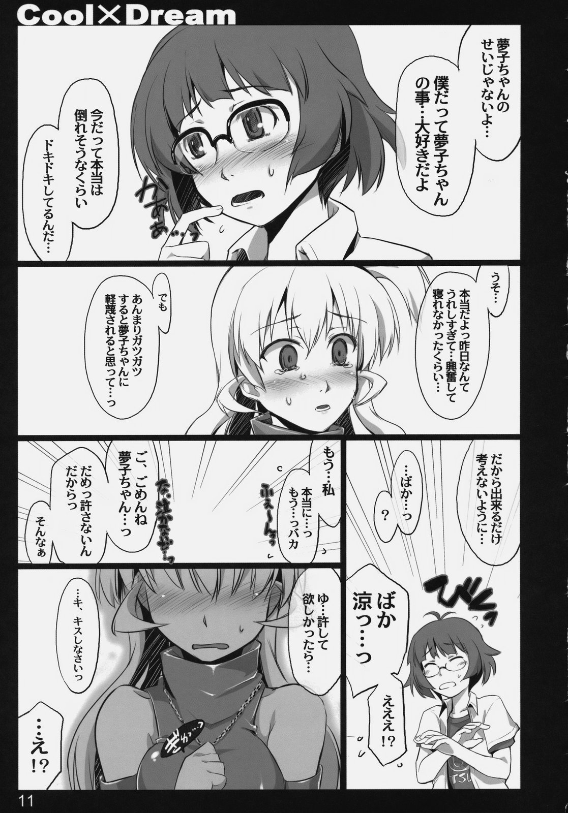 Cool×Dream page 12 full