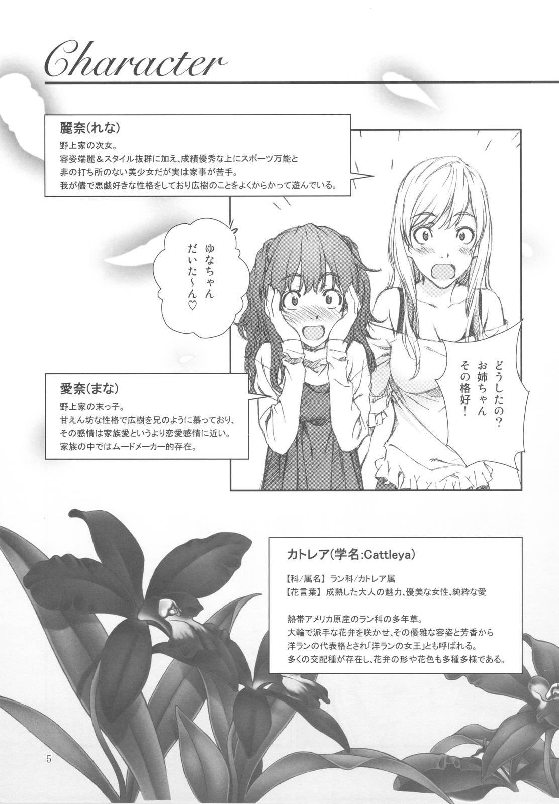Floriography ~Cattleya~ page 5 full