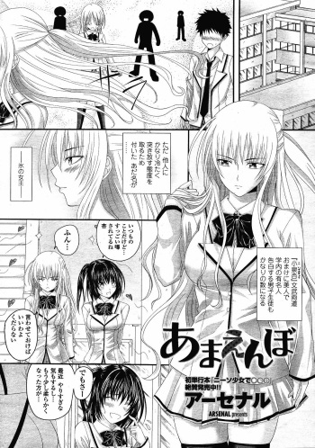 [Arsenal (Yorimichi)] Amaenbo Ch.01-02 cover