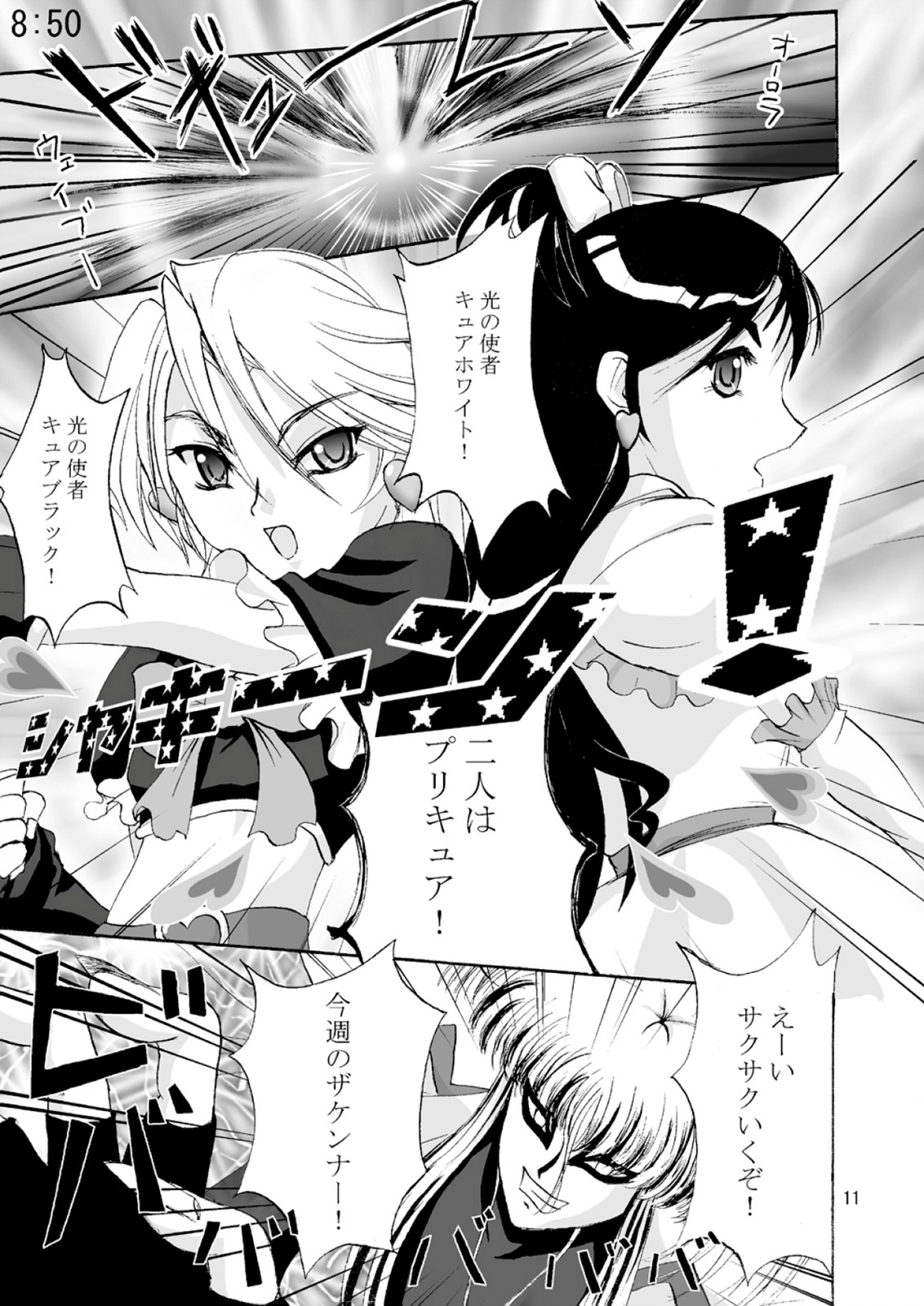 Cure Pree page 11 full