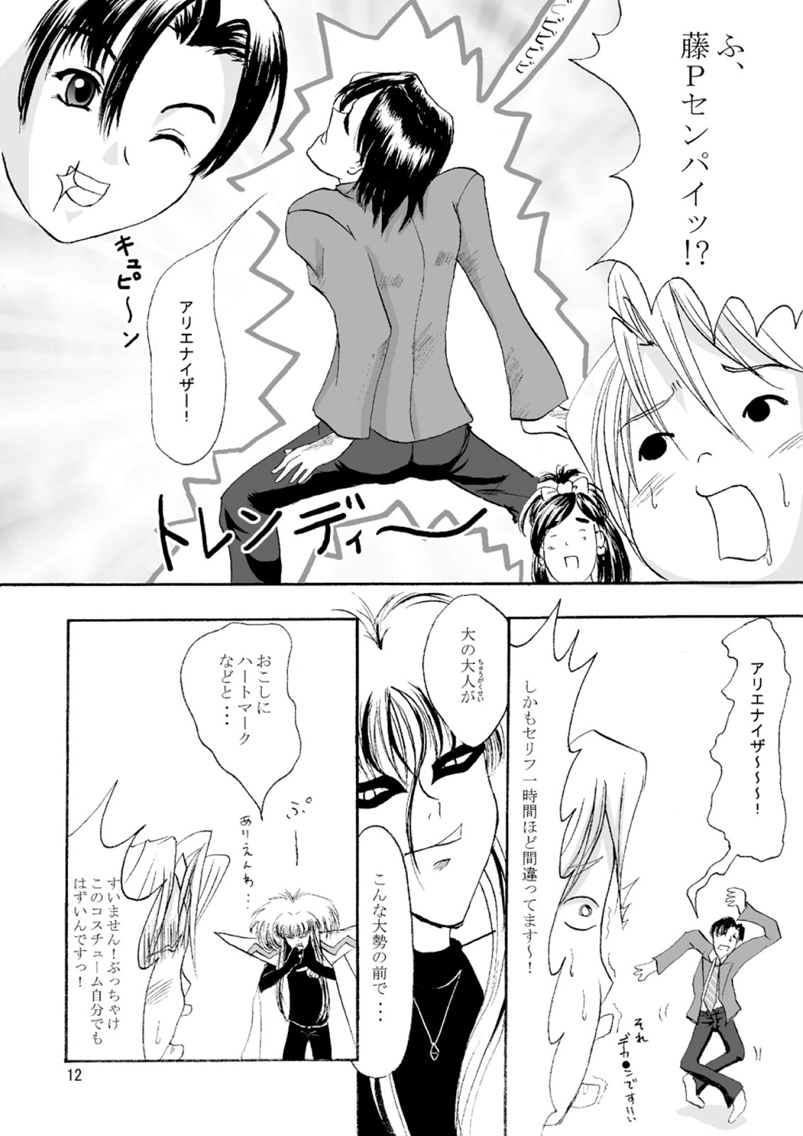 Cure Pree page 12 full