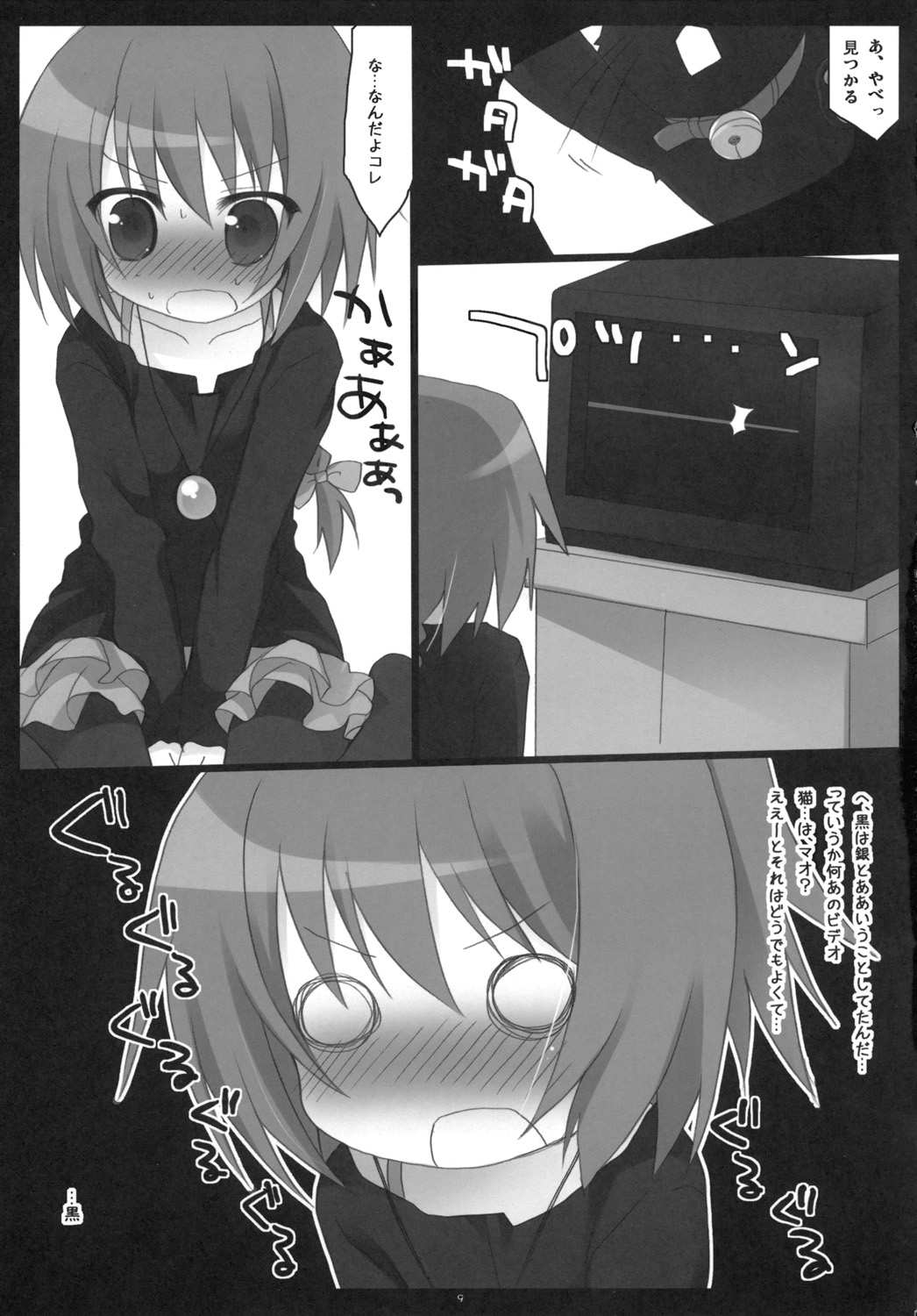 BLACK＊TIGHTS page 8 full