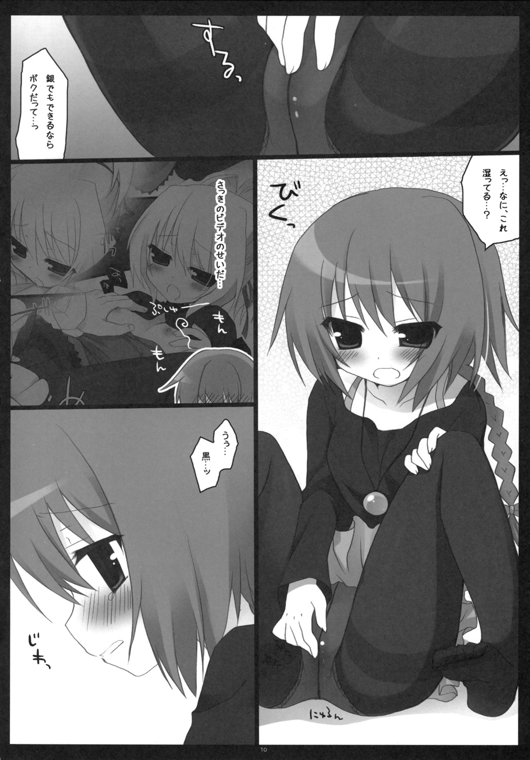 BLACK＊TIGHTS page 9 full