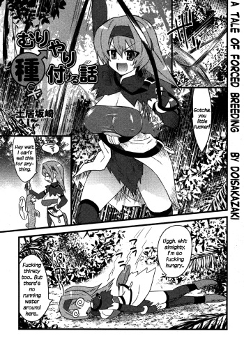 [Doi Sakazaki] Muriyari Tanetsukeru Hanashi | A Tale of Forced Breeding (COMIC MoeMax 2007-06) [English] [XLG] [Decensored] cover