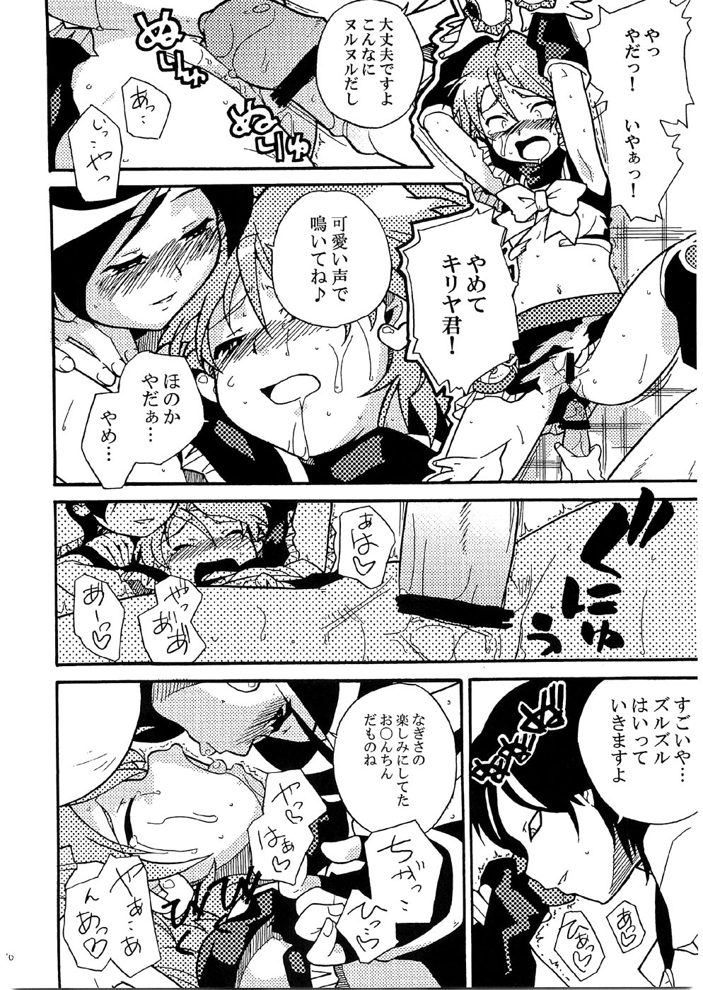Kyua Kyua page 11 full