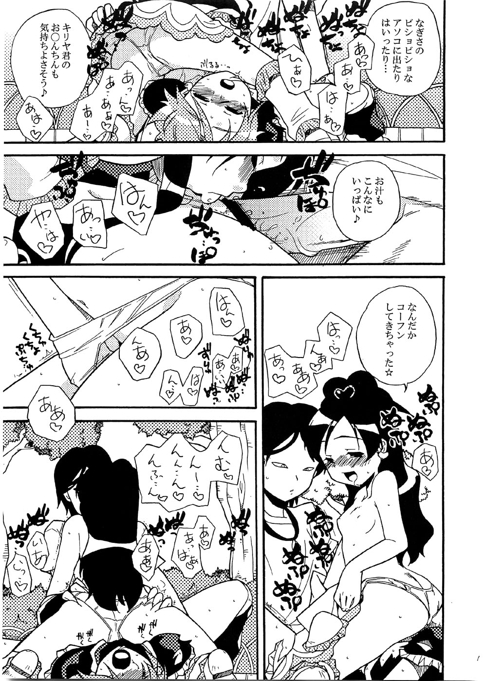 Kyua Kyua page 12 full