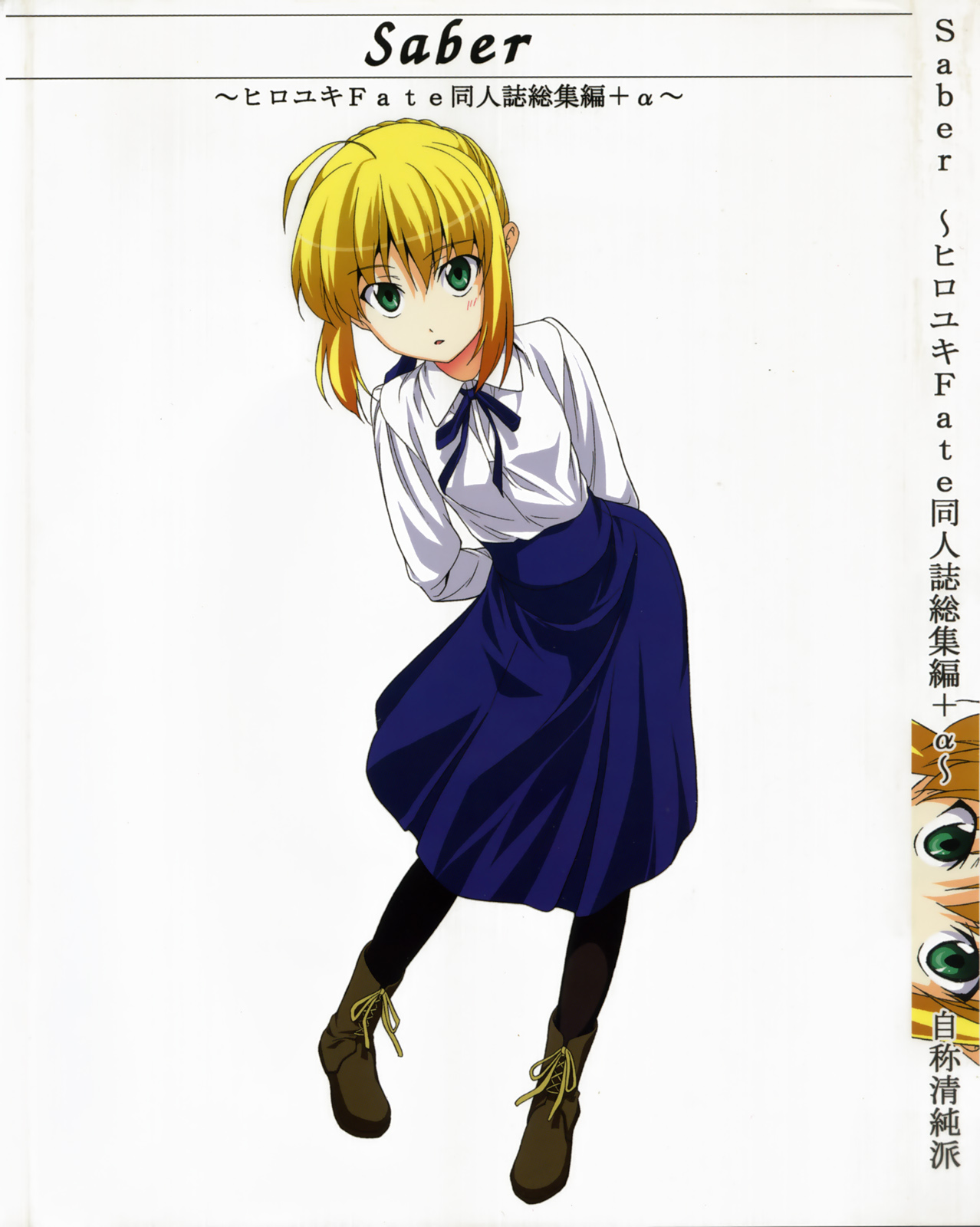 Saber ~Hiroyuki Fate Doujinshi Soushuuhen + α~ page 1 full