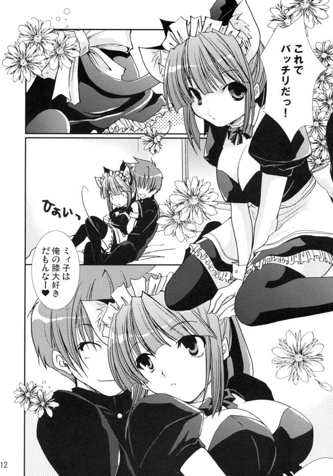 Neko ni Naritai page 11 full