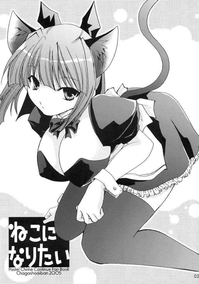 Neko ni Naritai page 2 full