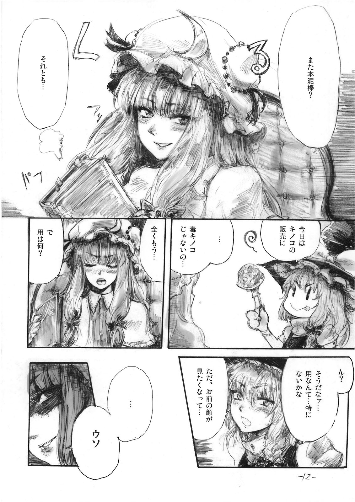 Yuuyuu to Isoge!! page 12 full