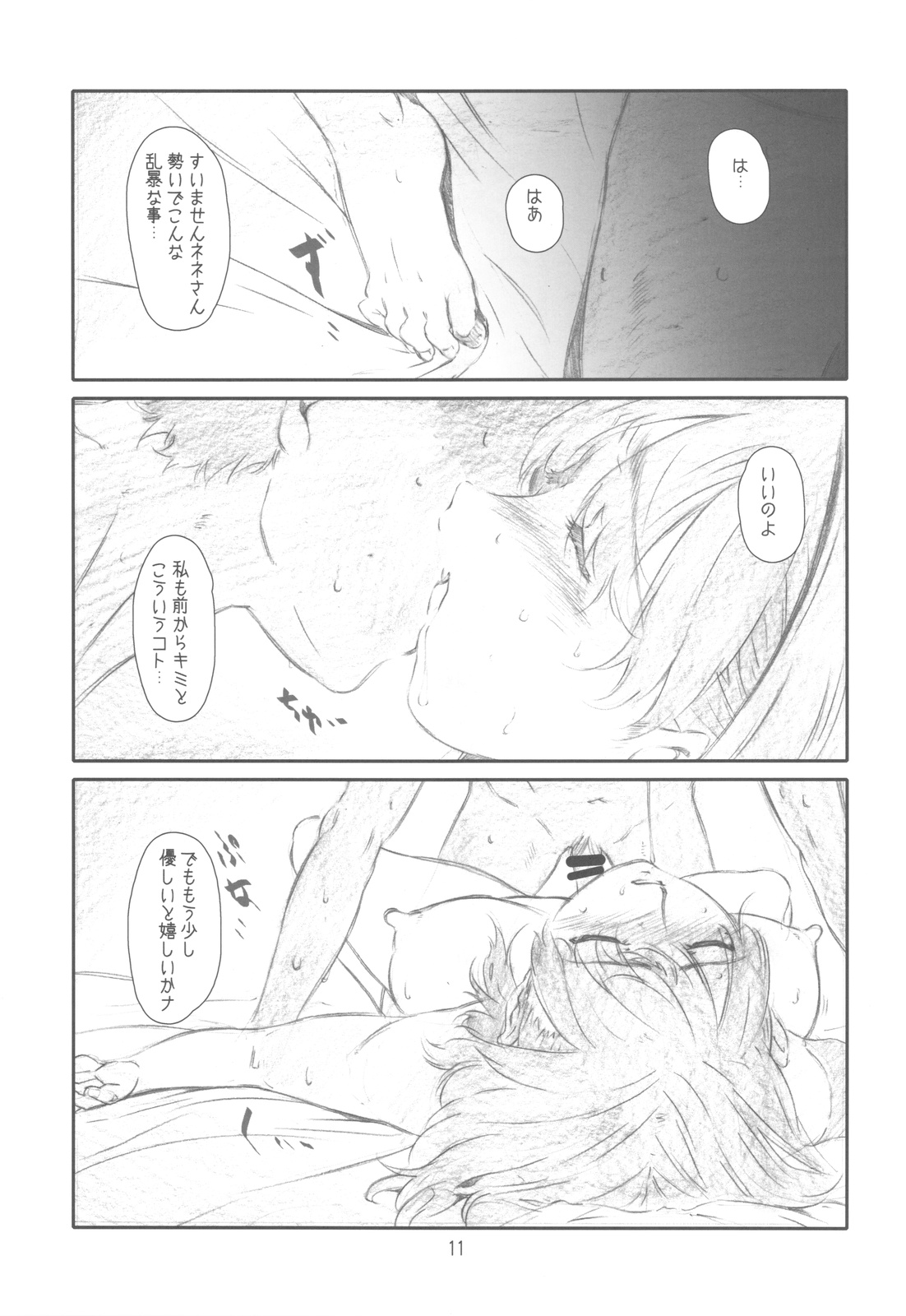 Dream Plus page 11 full