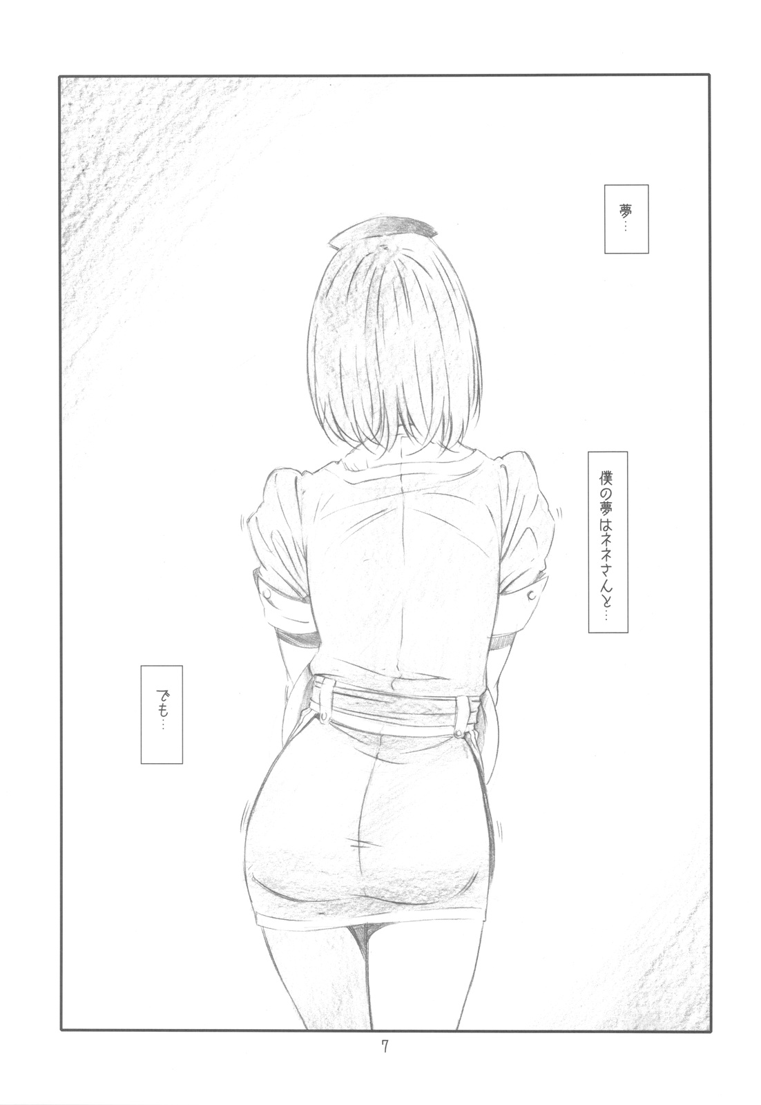 Dream Plus page 7 full