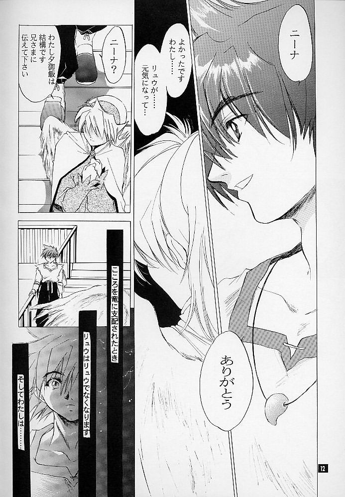 Ware wa Kurashi, Saredo Uruwashi page 11 full