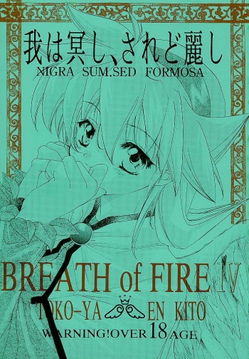 (C58) [Toko-ya (Kitoen)] Ware wa Kurashi, Saredo Uruwashi (Breath of Fire IV) cover