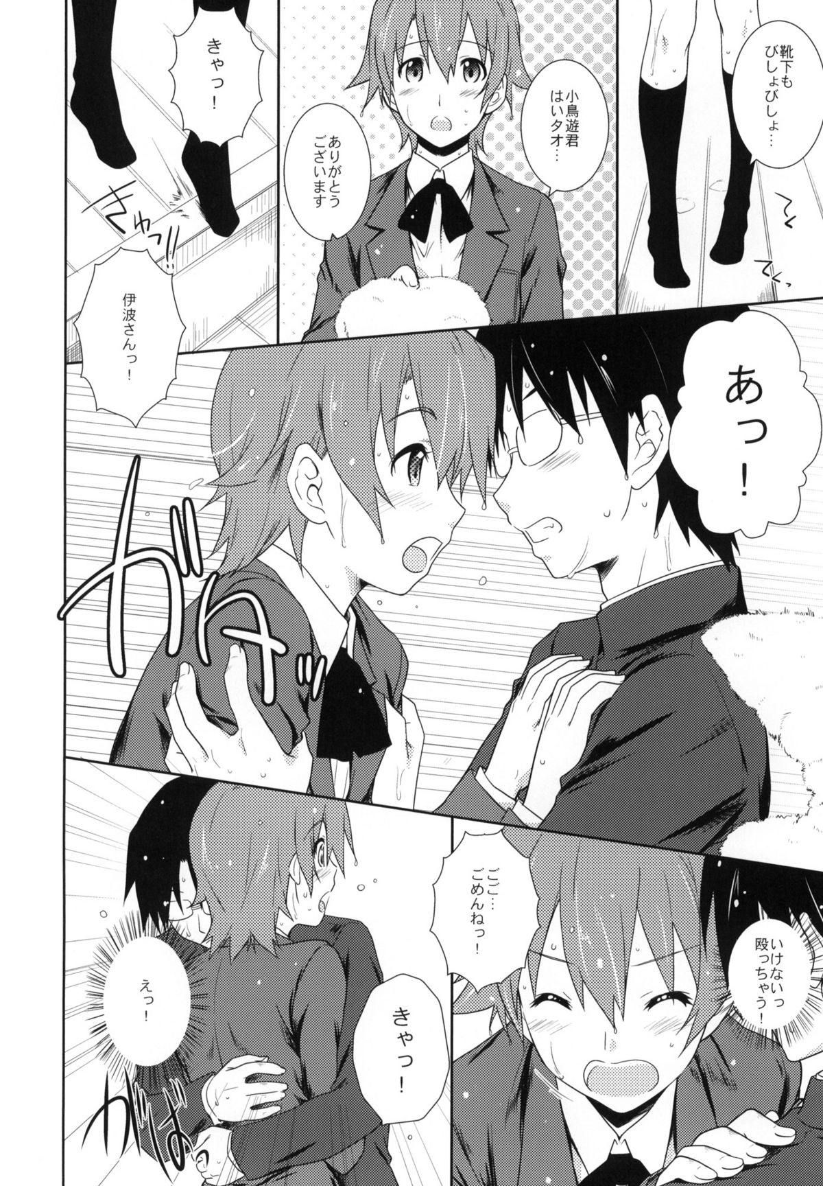 Heart Break Shot page 5 full
