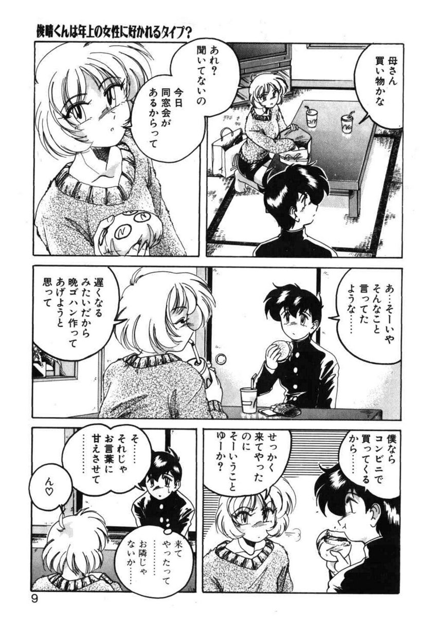 Toshiharu-kun wa Toshiue no Josei ni Sukareru Type? page 9 full