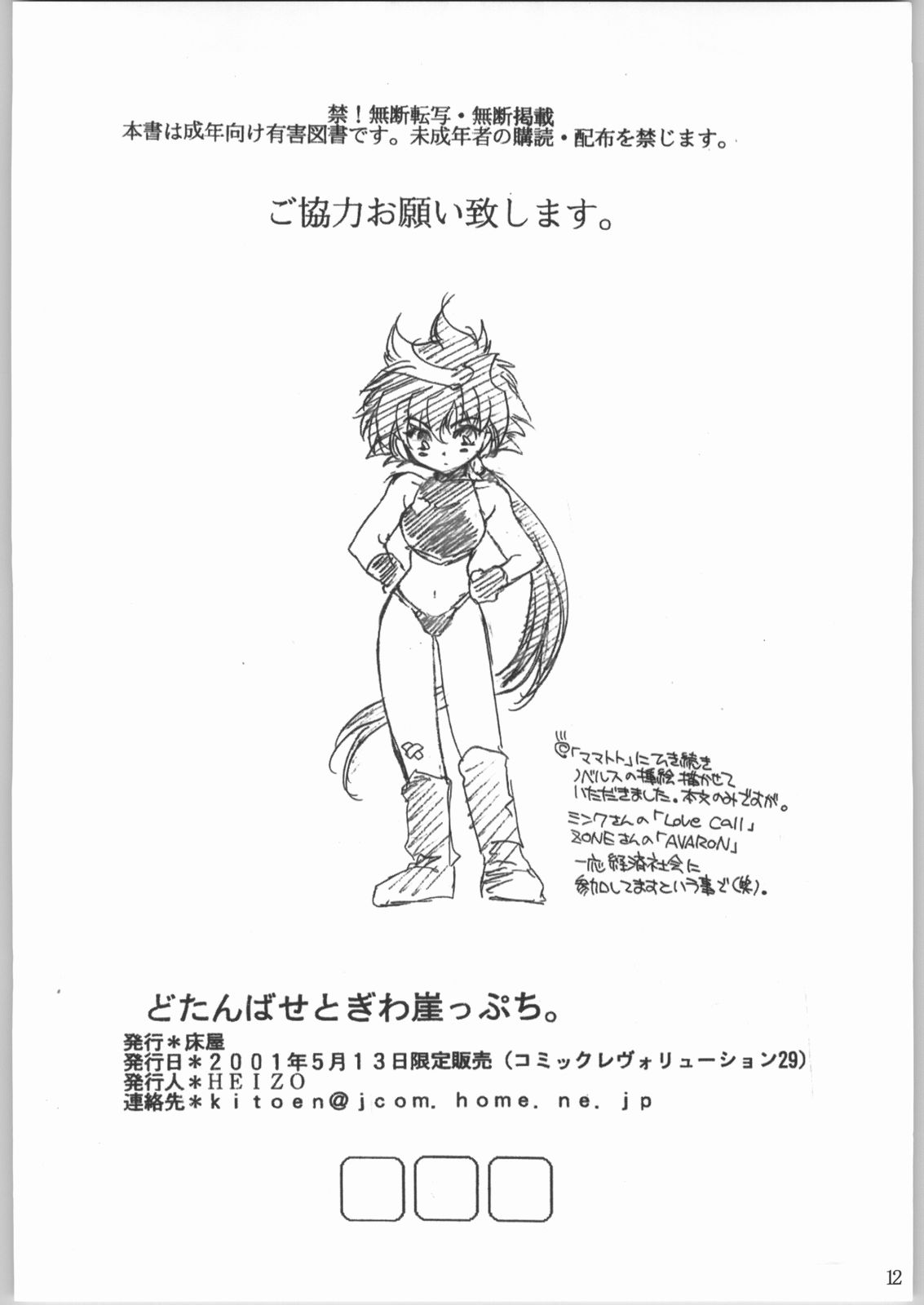 Dai Gakeppuchi page 11 full