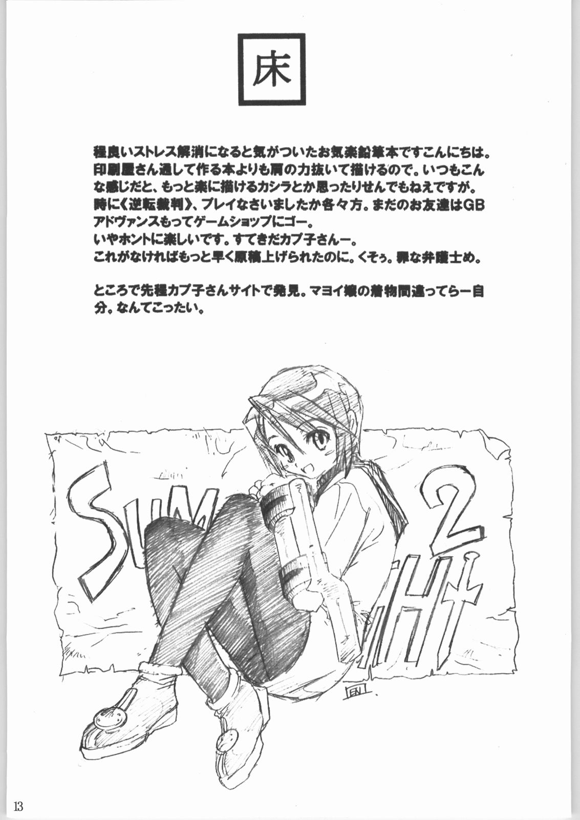 Dai Gakeppuchi page 12 full