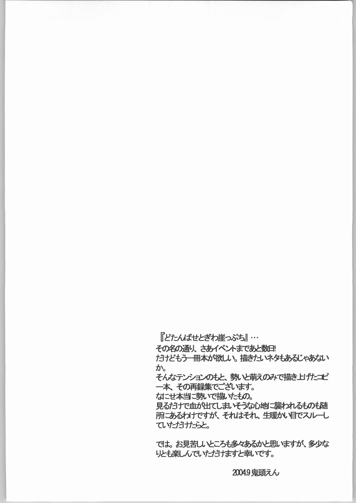 Dai Gakeppuchi page 3 full